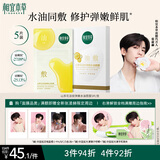 相宜本草【张凌赫同款】山茶花淡纹弹嫩水油面膜*5片新老版本随机发