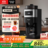 松下（Panasonic）【政府补贴】美式全自动咖啡机 研磨一体 家用小型 豆粉两用一键清洁智能保温咖啡壶 送礼 NC-A705