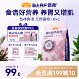 麦富迪猫粮 barf霸弗天然猫粮冻干成猫粮养胃增肌牛肉1.8kg【宠物金选】