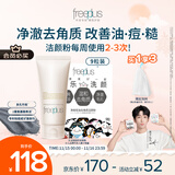 芙丽芳丝洗面奶氨基酸洁面乳控油祛痘80g+控油去角质洁颜粉9粒