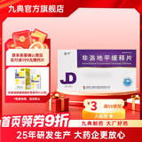 [固平]非洛地平缓释片 5mg*28片 2盒装