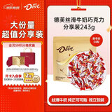 德芙丝滑牛奶巧克力 分享装243g 54粒 休闲儿童零食 糖果 生日礼物 