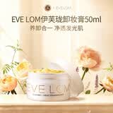 EVE LOM伊芙珑经典洁颜霜卸妆膏卸妆油 50ml  深层清洁生日礼物送女友
