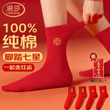 浪莎本命年红袜子女秋冬季纯棉中筒袜属马新年礼物情侣一对男女士长袜