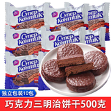 KONTI【俄罗斯国家馆】俄罗斯原装进口饼干三明治饼干巧克力夹心零食 巧克力味三明治饼干（20包40块） 500g*2袋