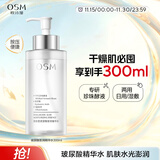 欧诗漫（OSM）玻尿酸爽肤水保湿精华水300ml大容量护肤品生日礼物
