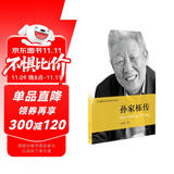 共和国科学拓荒者传记系列：孙家栋传