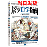 渔迈韦特塔罗 卡罗牌78张牌初学者入门教学 Tarot 塔罗牌阵解密全集 塔罗自学指南-彩色简体中文