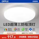 欧普照明（OPPLE）led三防吸顶灯超薄卧室楼道阳台书房灯IP40防潮防尘防蚊虫简约节能灯400mm 24w-中性光