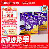 Ddrops滴卓思 婴幼儿童营养维生素D3滴剂vd3 1岁-18岁【3瓶装】