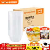特美居（temeiju）一次性饭盒圆形透明吸塑快餐盒加厚打包盒汤碗不带盖300只装500型