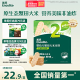 英氏（Engnice）婴幼儿蟹田米饼牛油果味宝宝零食磨牙饼干酥脆哄娃解馋营养48g