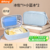 DIFKING迷你背奶包上班冷藏包蓝冰母乳专用冷藏盒便携式冰包储奶保温保冷 【升级加厚内外双层防水】流沙蓝/15H保鲜+小蓝冰*2