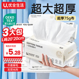 优全生活洗脸巾3大包一次性加大加厚L码20*20cm绵柔巾洗面洁面巾抽取式