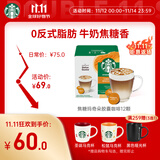 星巴克（Starbucks）胶囊咖啡焦糖玛奇朵12颗127.8g 进口咖啡花式 适用多趣酷思咖啡机