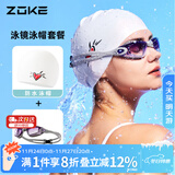 洲克ZOKE成人泳镜泳帽两件套男女通用平光运动专业游泳镜JD61450521