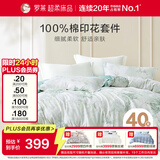 罗莱家纺 纯棉床上四件套床笠款全棉被套被罩 黄220*250