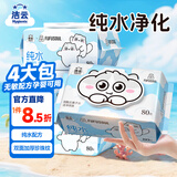 洁云加厚湿巾80片*4包 联名款 不含酒精纯水亲肤 安心无添加手口可用