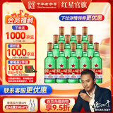 红星二锅头 绿瓶大二 清香型白酒纯粮酒 红星升级甜润二锅头 节日送礼 56度 500mL 12瓶 大二整箱装 非原箱发货