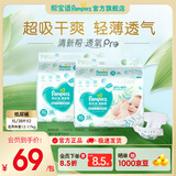 帮宝适【超薄透气】新清新帮透氧Pro纸尿裤 婴儿尿不湿尿片尿裤 纸尿裤XL76片(12-17kg)