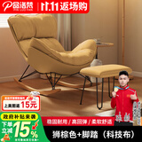 品洛梵  北欧网红摇椅懒人休闲躺椅家用轻奢摇摇椅客厅午睡阳台单人沙发 狮棕色+脚踏(科技布)
