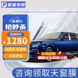 美基（MZJJ）汽车贴膜车膜汽车膜太阳膜隔热膜全车膜车窗玻璃隐私防晒防爆膜 V9氮化钛陶瓷全车膜（高清前挡+前浅后深）