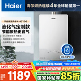 海尔（Haier）【YD5】13升液化气燃气热水器家用 ECO节能低水压启动 速热静音【国家补贴15%】以旧换新 抗风防冻