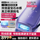 联想脱毛仪冰点激冰感脱毛器无痛脱毛仪器家用光剃毛器全身光腋毛脱毛送男友节日送礼 【幻影紫】30J院线能量+7天见效+立体蓝宝石