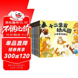 十二生肖幼儿园绘本 全12册 蛇年绘本大排长龙作者福泽由美子系列作品幼儿园社交3-6岁儿童绘本故事幼小衔接入园焦虑 图书开学季 图书开工开学季