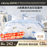 水星儿童三件套A类天丝三/四套件冰丝被套床单枕套学生宿舍 单人套件150*210cm