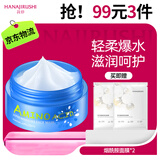 花印面膜水漾润透深层补水保湿面膜睡眠免洗男女80g熬夜肌急救礼物