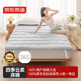 京东京造四季云柔床褥 100%原生羽丝绒 A类床垫褥子榻榻米1.8x2m 清雅灰