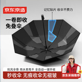 京东京造 雨伞 自动折叠伞 妙收免叠一秒平整【黑科技-记忆伞】23寸105cm