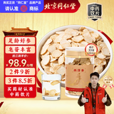 同仁堂（TRT）品牌北京同仁堂西洋参（金瓶）80g 长白山西洋参片补品泡水泡酒养生茶中药饮片级药典标准