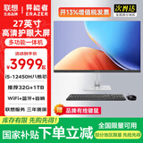 LENOVO联想一体机台式电脑27英寸【国家补贴】高配办公学习家用游戏生态异能者全套整机【定制】 【商务黑】酷睿i5-12450H | 八核芯 高配 32G大内存+512G疾速固态