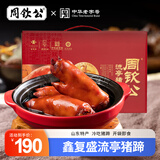 周钦公中华老字号流亭猪蹄春节熟食礼盒新年礼品送礼送长辈礼卤猪蹄 1600g【2卤味+1五香+1辣】