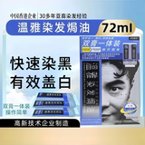 温雅染发焗油72mI自然黑男士女士染发剂自己染中老年遮盖白发染发膏温