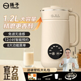 扬子（YANGZI）破壁机家用豆浆机全自动免煮2025新款免洗料理机5-6人大容量五谷杂粮辅食多功能预约定时榨2025新 皓月白1.2L【12H预约+精钢刀头】