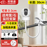 视明通 萤石摄像头支架免打孔室内加长延长监控摄像机夹子支架SMT-RG30YS