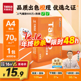 天章 （TANGO）新橙天章A4打印纸 70g 500张单包 双面打印复印纸 不卡纸高性价比 草稿纸打印作业【明星品质款】