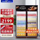 新飞（frestec）展示柜冷藏酒水饮料冰柜双开门商用冷柜水果蛋糕冷藏保鲜柜超市直冷玻璃门大容量便利店立式啤酒柜 双门红黑900L【经济直冷】