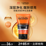 欧莱雅男士劲能深层净化洁面膏100ml洗面奶保湿去角质护肤品生日礼物