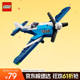 乐高（LEGO）积木拼装31160 飞行器竞技飞机男孩女孩儿童玩具生日礼物