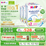 喜宝（HiPP）德国珍宝版益生菌 高钙儿童学龄前奶粉2+段（2-8岁）600g*4盒/箱