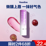 凡士林【RIO联名】微醺润唇膏特护亮润淡彩葡萄紫3.5g滋润变色唇膏礼物