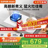 苏泊尔（SUPOR）燃煤双灶[家电国家补贴至高20%]5.2KW猛火一级能效嵌入式可调节底盘 白色天然气DB26S