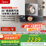 美的（Midea）【AK5pro升级款25风量】抽吸排油烟机变频顶侧一体蒸汽洗自清洁以旧换新国家补贴20%可配燃气灶