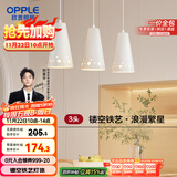 欧普（OPPLE）LED吊灯餐吊灯三头吸顶餐吊灯现代简约创意吧台繁星 另购E27光源
