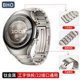 BHO【钛金属】适用华为手表表带watch4pro/watch5/gt6/gt5pro表带buds2钛金属非凡大师2钛合金夏季男 【火星钛·快拆款】银色 【46/48mm表盘】22mm接口通用