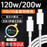 时途120w数据线适用vivo/iQOO充电线200w9/7/8/10/neo9/neo8/neo7/11s/X90/Note/Fold手机超级闪充三星 200w闪充线双typec【1条装】 闪充线2